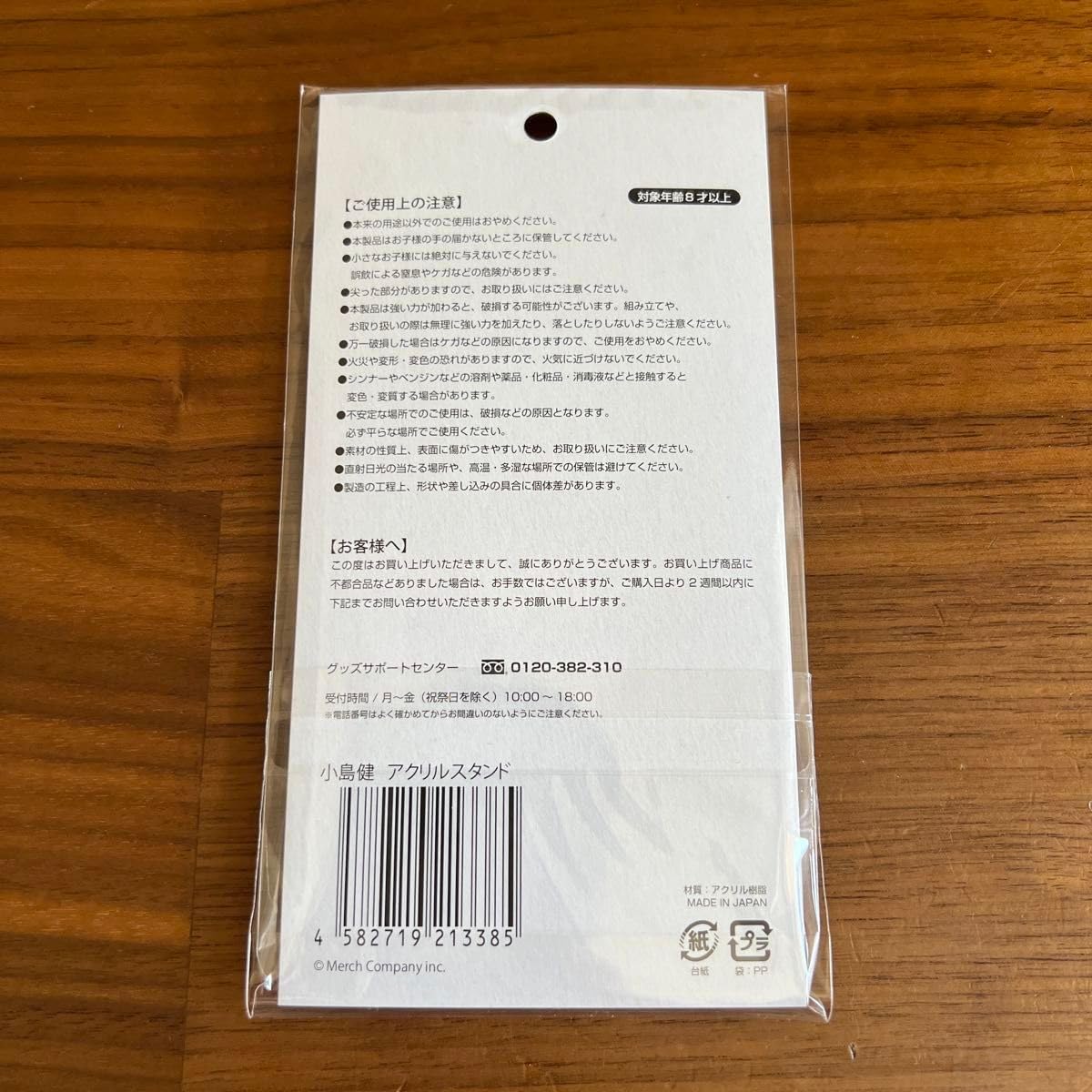 Amazon.co.jp: Aぇ!group アクリルスタンド アクスタ 2024 小島健