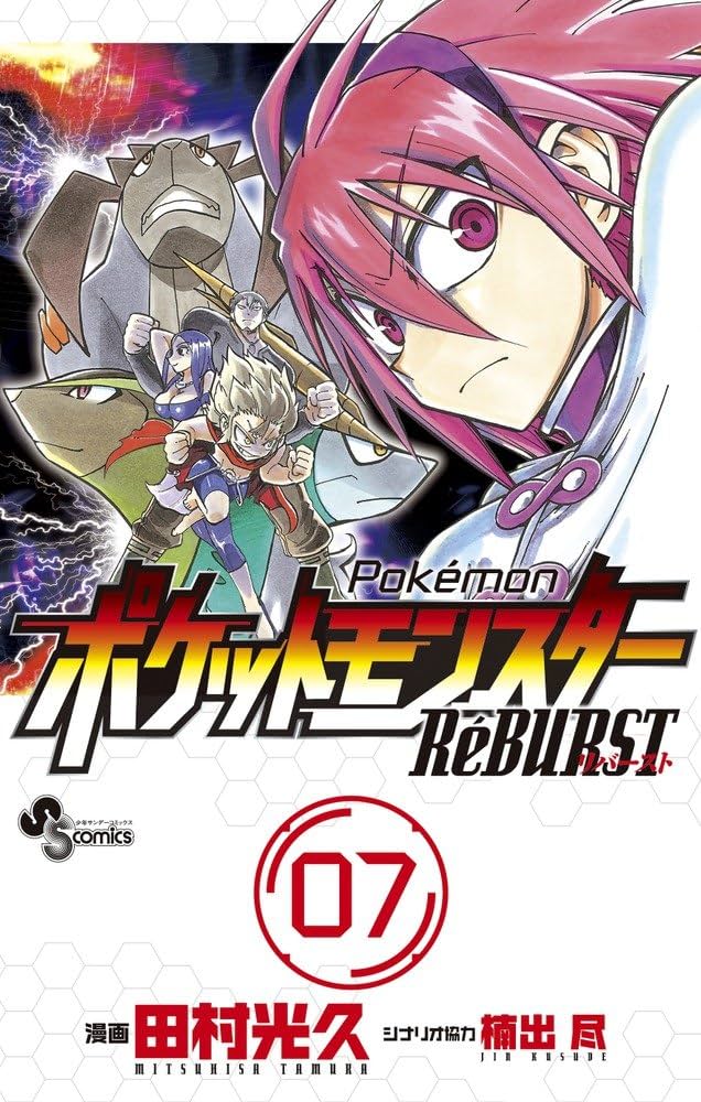 ポケットモンスターReBURST コミック 1-8巻セット (少年サンデーコミックス) Amazon.com: ポケットモンスターReBURST コミック 1-8巻セット