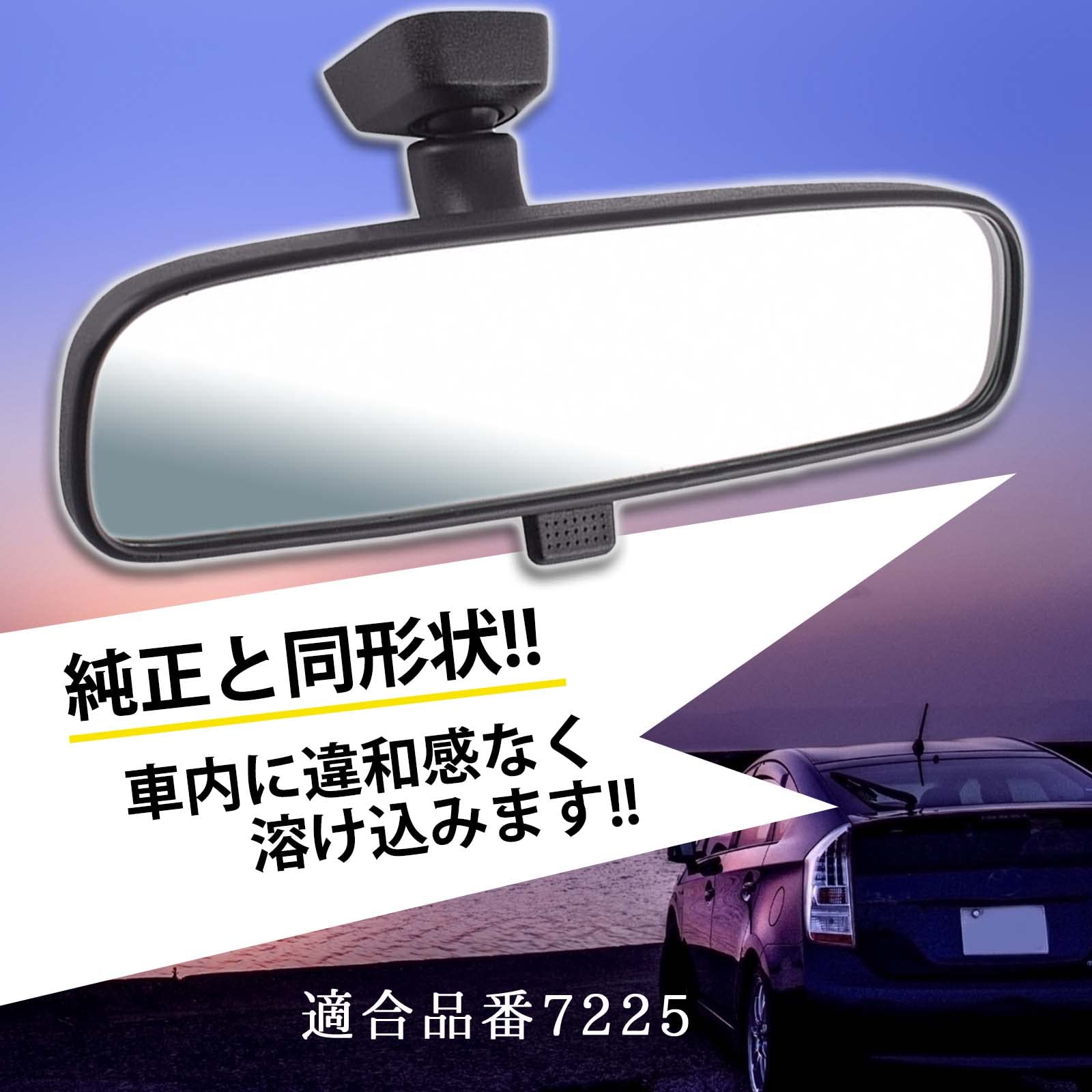 Amazon | h&b 汎用 ルームミラー 7225 トヨタ プリウス アルファード 
