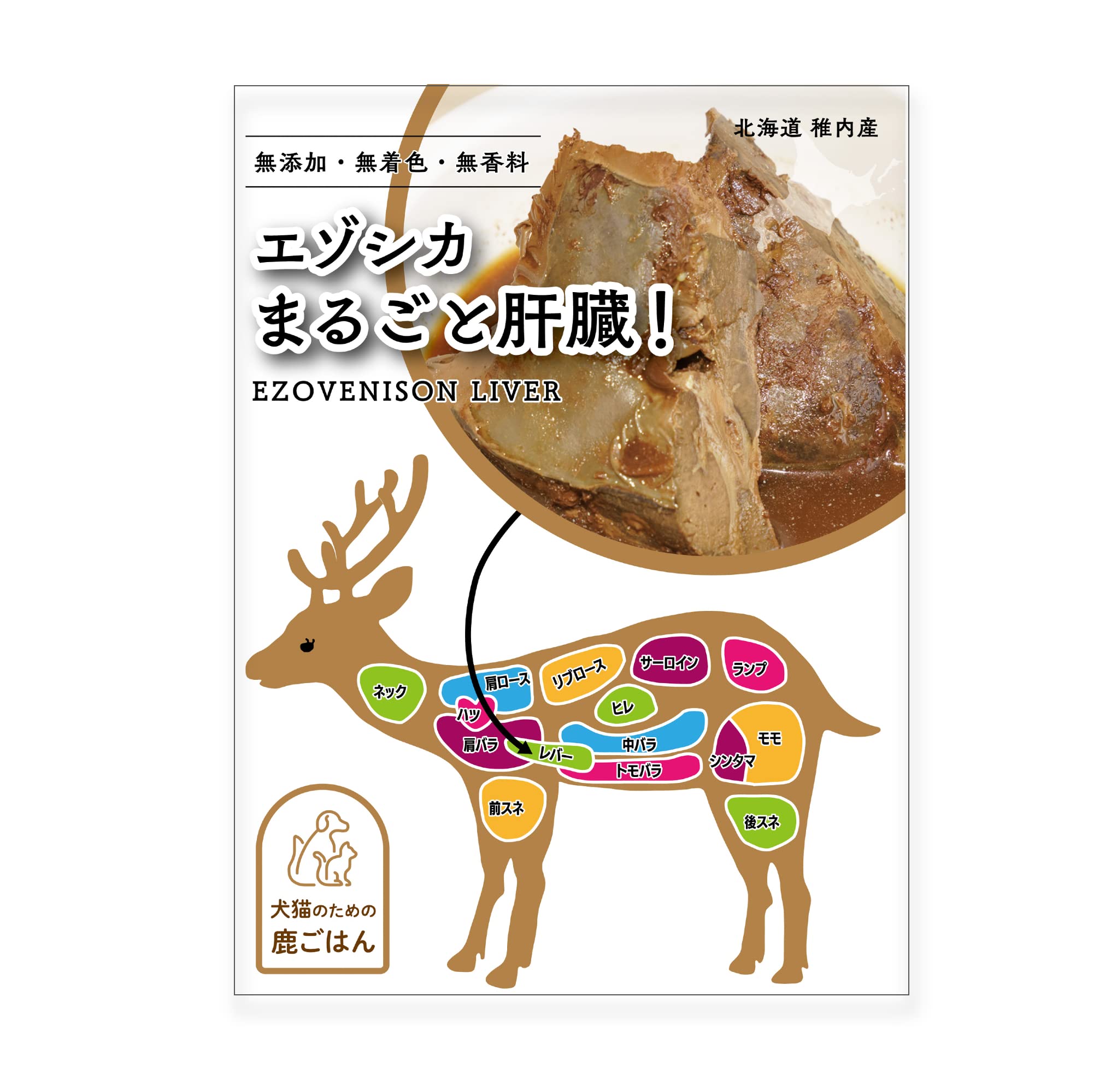 Amazon.co.jp: 【ペット用/北海道稚内産】鹿ごはん まるごと肝臓 100g