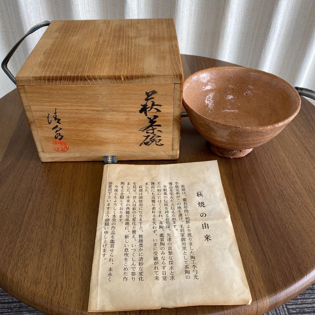 萩焼 十四代板倉新兵衛 萩茶碗 共箱 dby8598-b | こがん堂 大阪・梅田