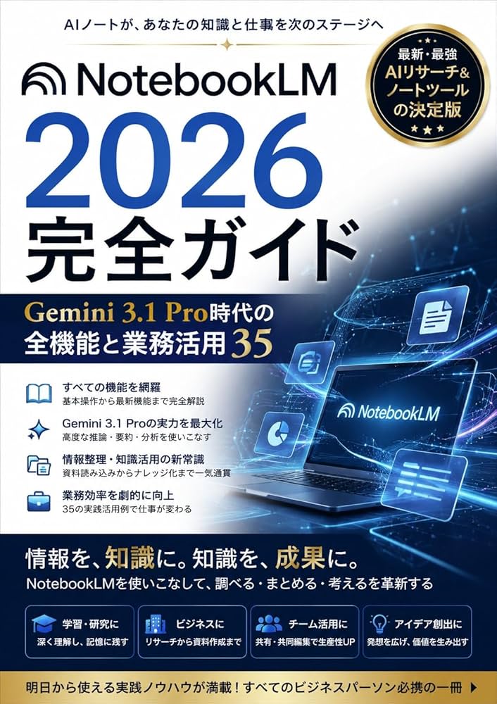 Amazon.com: NotebookLM 2026 Kanzen Guide (Japanese Edition) eBook