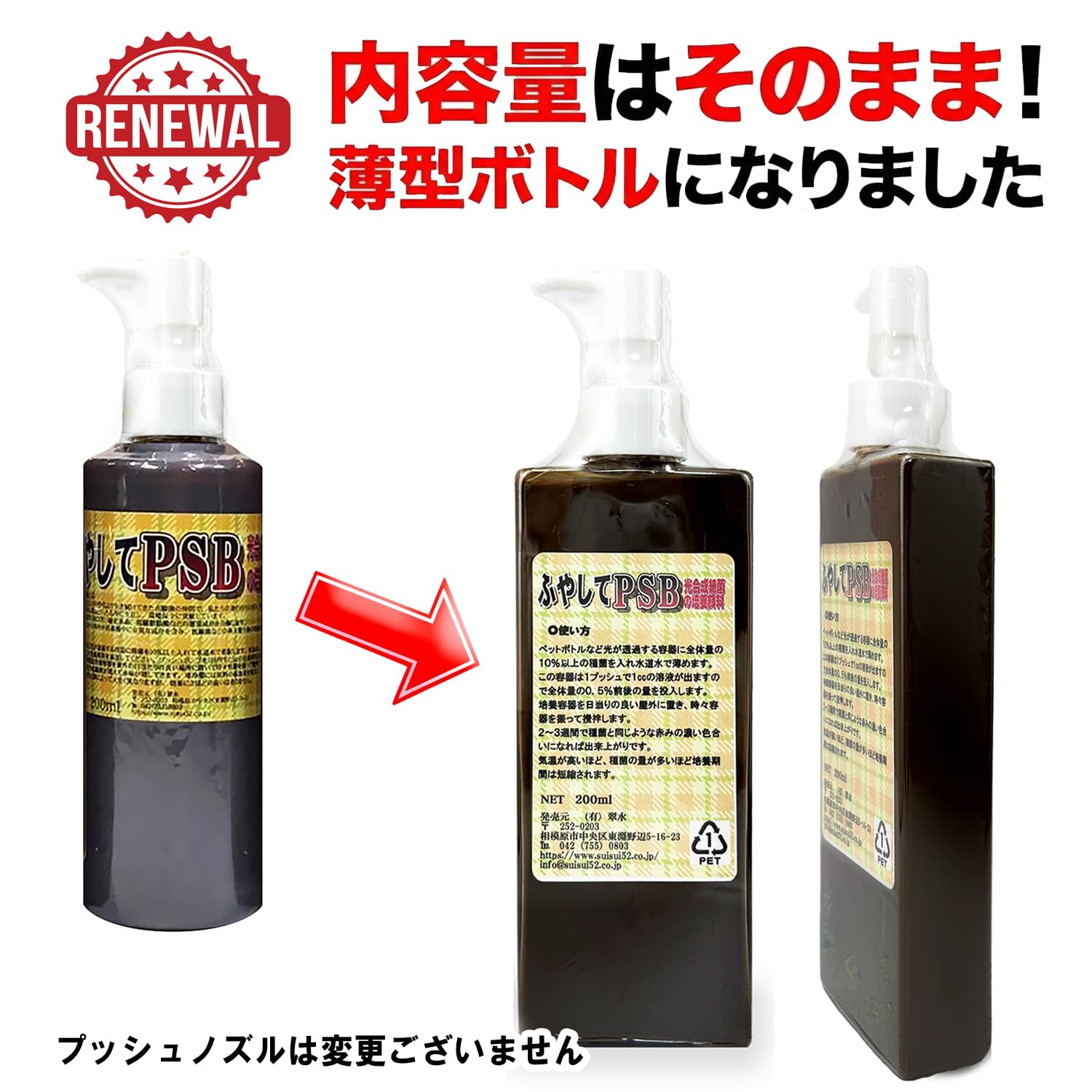 Amazon.co.jp: 【圧倒的濃度】 桜めだか培養 高濃度 光合成細菌 PSB 1