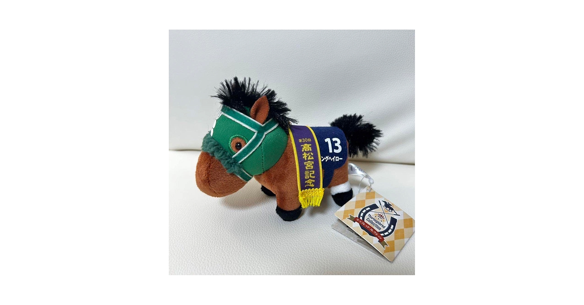 サラブレッドコレクション　 マスコットボールチェーン　8 キングヘイロー Amazon.co.jp: サラブレッドコレクション マスコットボール