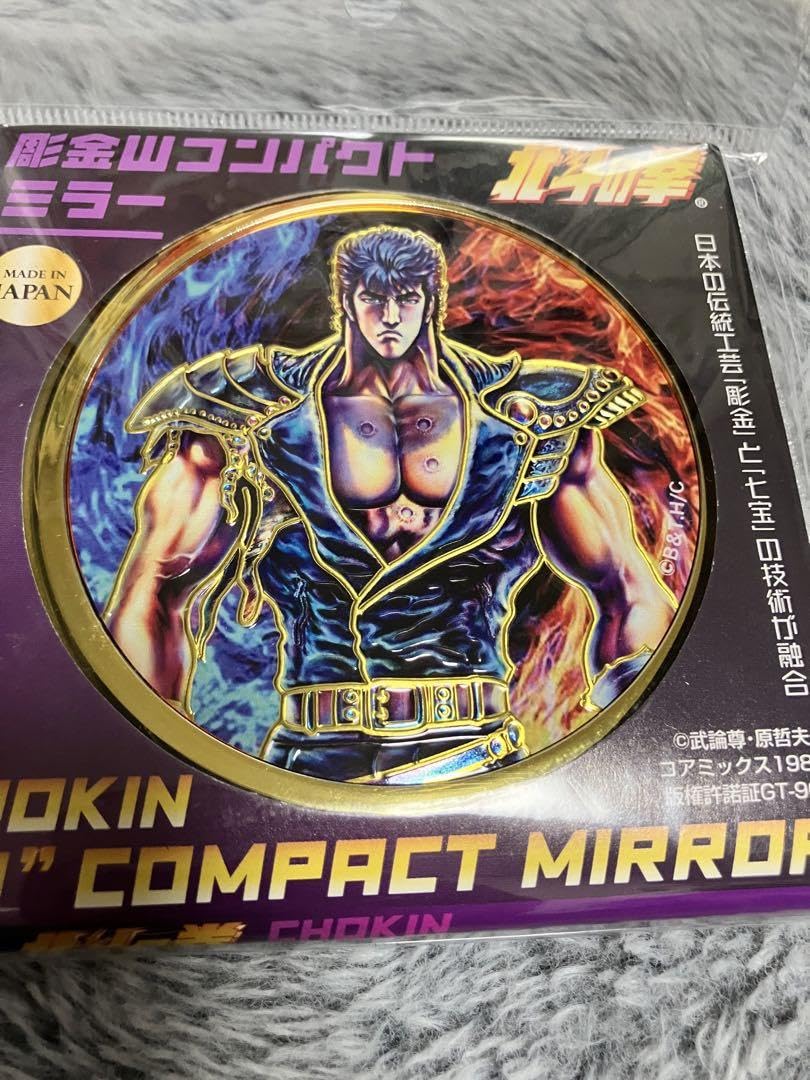 Amazon.co.jp: 北斗の拳 彫金山コンパクトミラー ケンシロウ ミラー 鏡