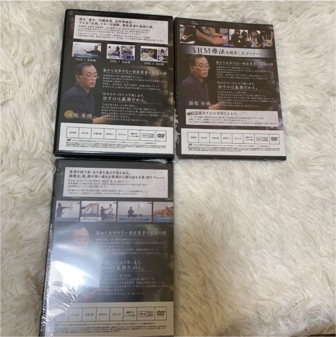 Amazon.co.jp: 藤牧秀健 ARM療法 マスタープログラム 手技療法体験 