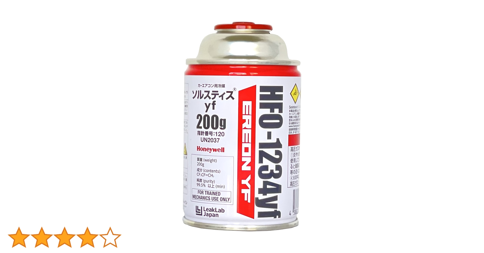 ソルスティスＨＦＯ−１２３４ｙｆ Ｈoneywell エアコンガス　４本セット 4本セット カーエアコン用冷媒ガス ソルスティスyf HFO-1234yf