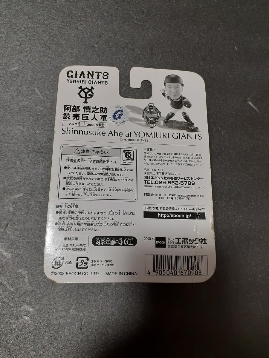 読売ジャイアンツ 小笠原道大＆高橋由伸 2000個限定フィギュア　エポック 読売ジャイアンツ 小笠原道大＆高橋由伸 2000個限定フィギュア