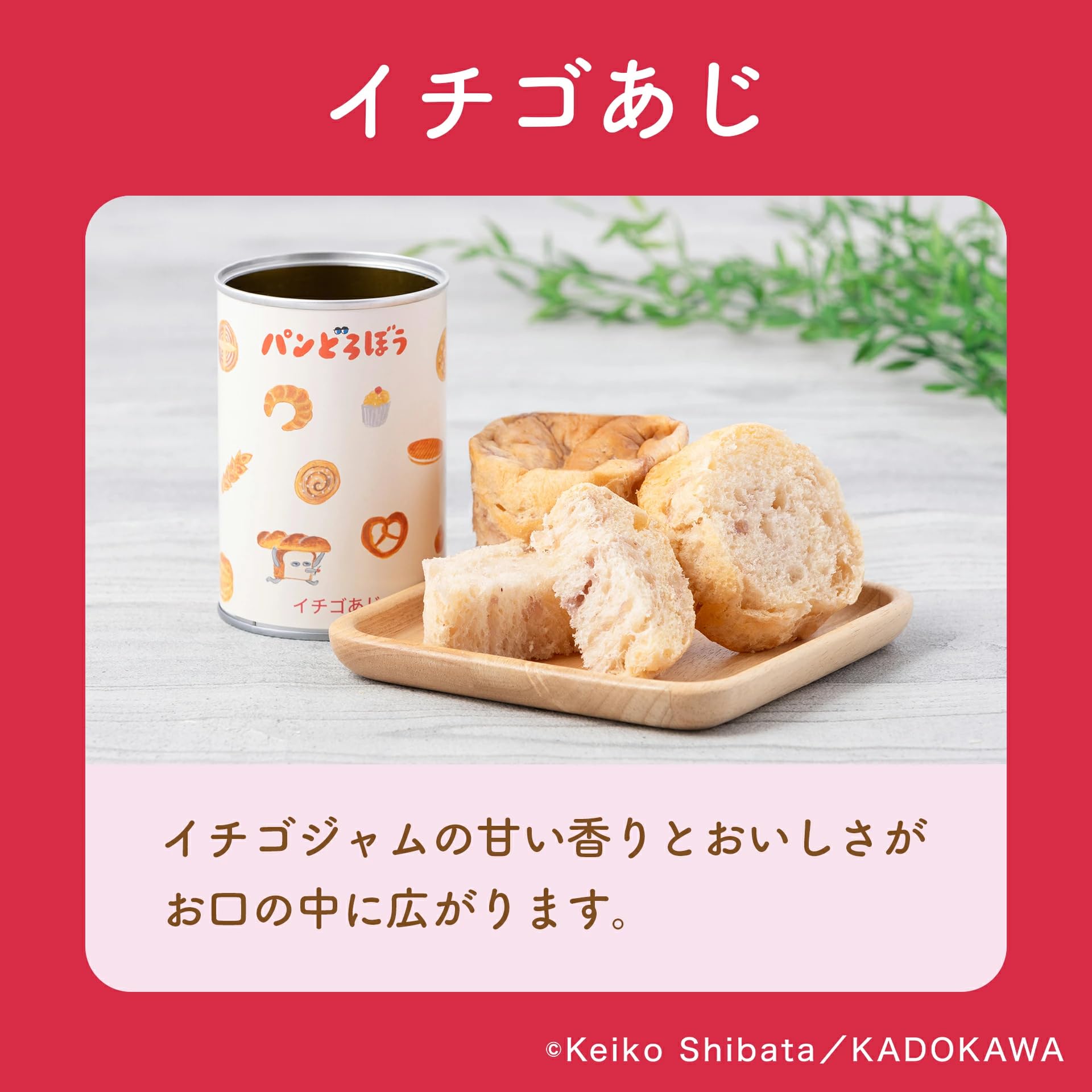 Amazon | えほんのじかん パンどろぼう パンのかんづめイチゴ味 100g