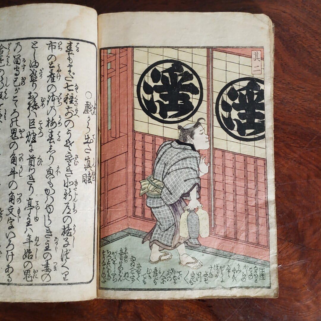 Amazon.co.jp: 春画 古本 ヤケ染み汚れあり 浮世絵 当時物 鞍馬天狗