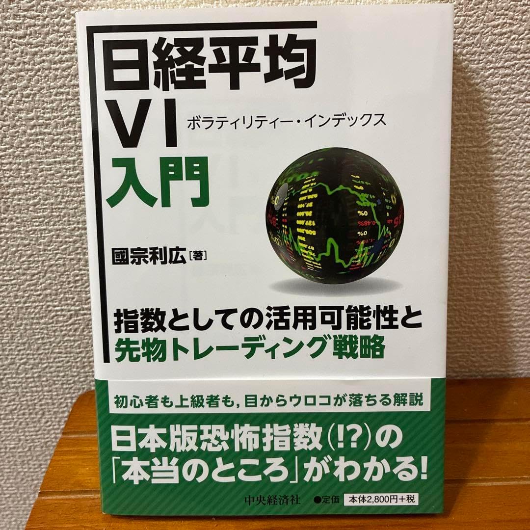 日経平均VI先物 ～「買い」ならば損失は限定的、少額で始められる新しい