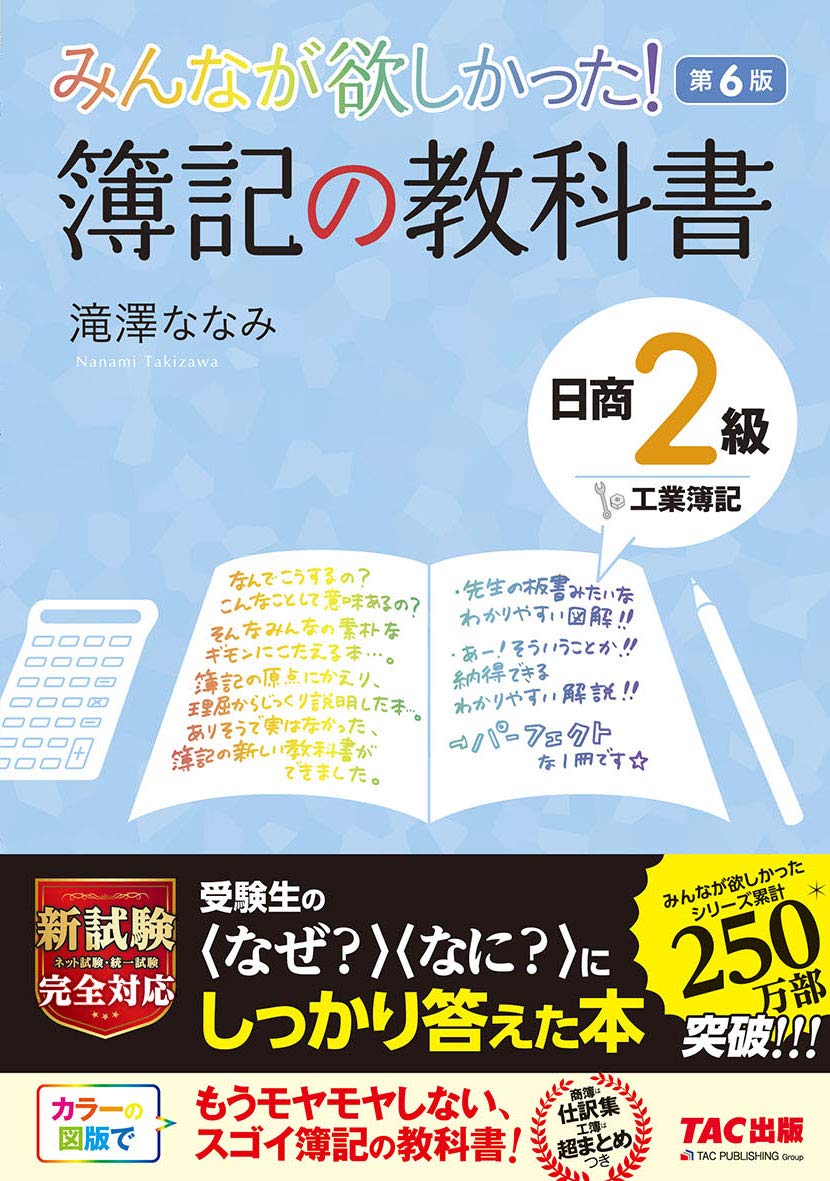 簿記の教科書 6冊 簿記の教科書セット 第6版 3版 - メルカリ