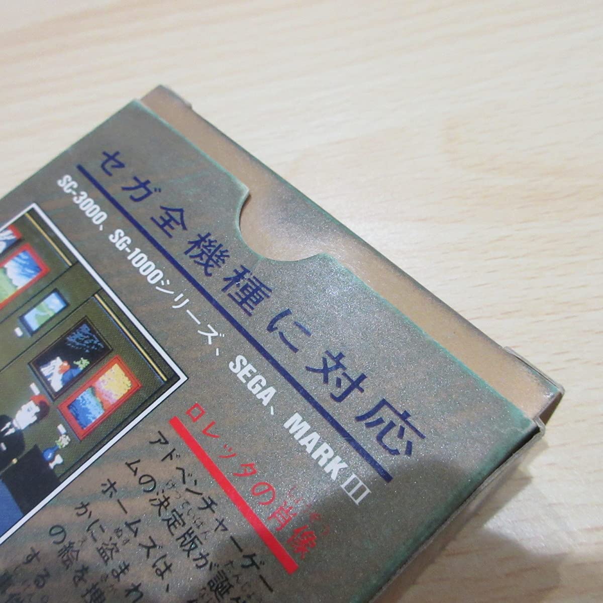 Amazon.co.jp: 新潟発 ロレッタの肖像 希少 動作確認済 箱・説明