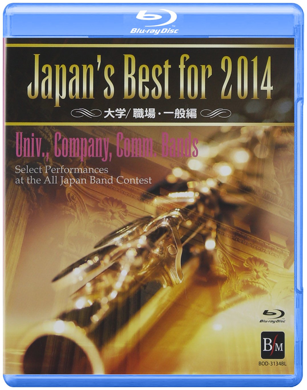 Japan’s Best for 2014 大学/職場・一般編 [Blu-ray] d2ldlup Amazon.co.jp: Japan's Best for 2014 大学/職場・一般編 [Blu-ray