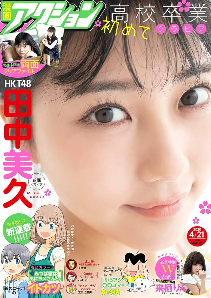 漫画アクション No.8 2020年4/21号 [雑誌] |本 | 通販 | Amazon
