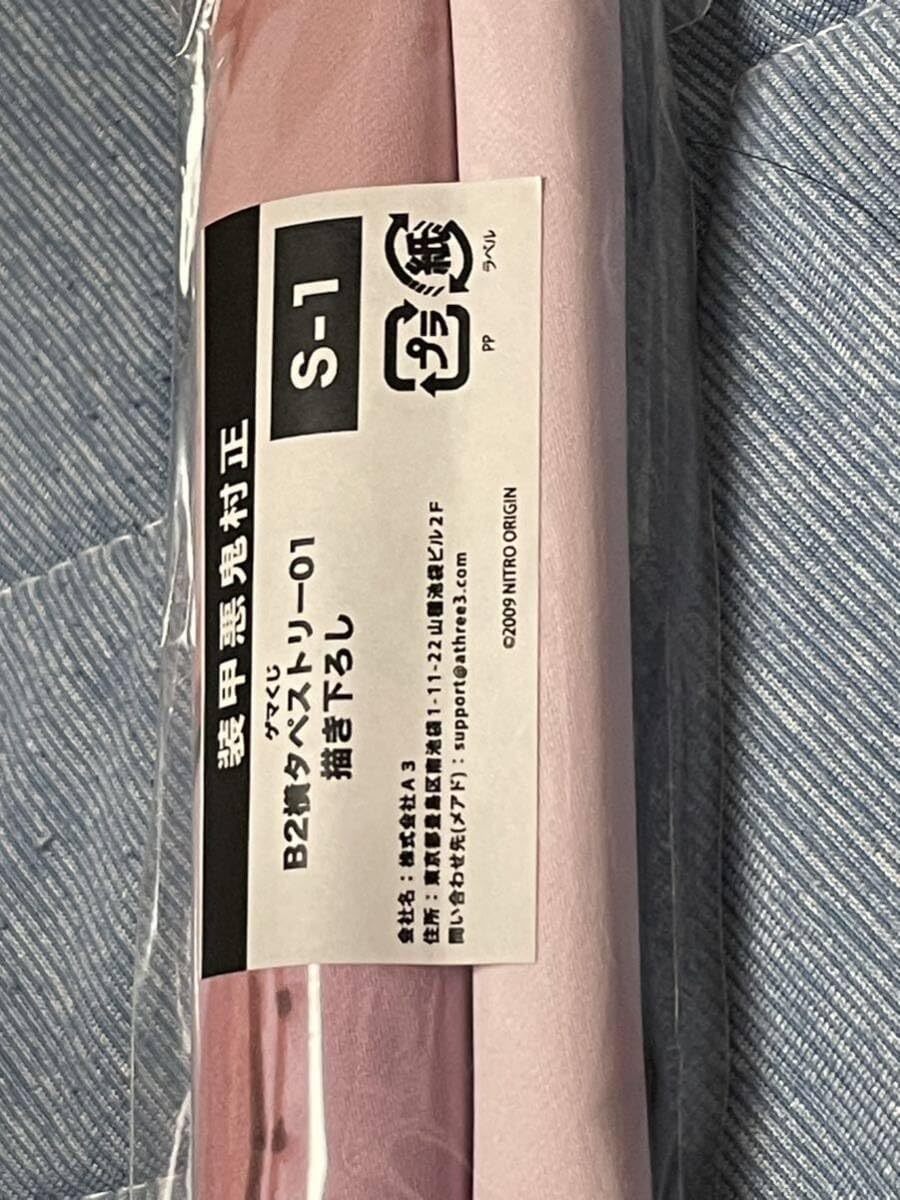 Amazon.co.jp: ゲマくじ 装甲悪鬼村正 S賞 タペストリー 三世村正 足利 