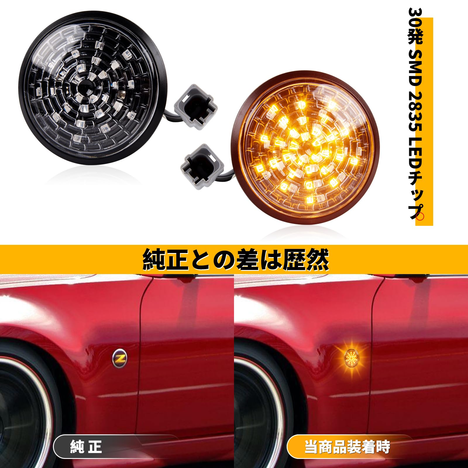Amazon.co.jp: NEIFILES フェアレディ Z 370Z Z34 サイドマーカー 日産