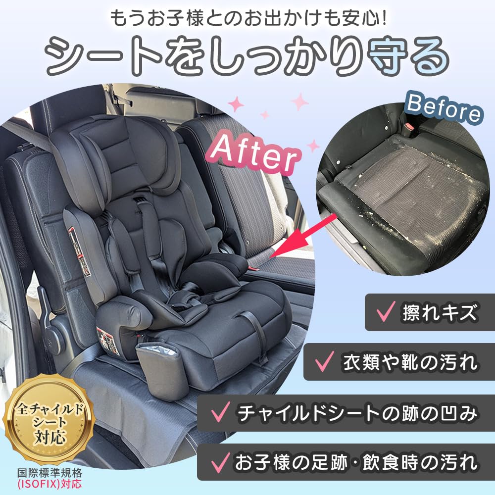 Amazon.co.jp: チャイルドシート 保護マット 極厚 11mm 羽付き 防水