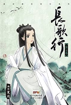 長歌行 71QJHAVtW7L._UF350,350_QL80_.jpg