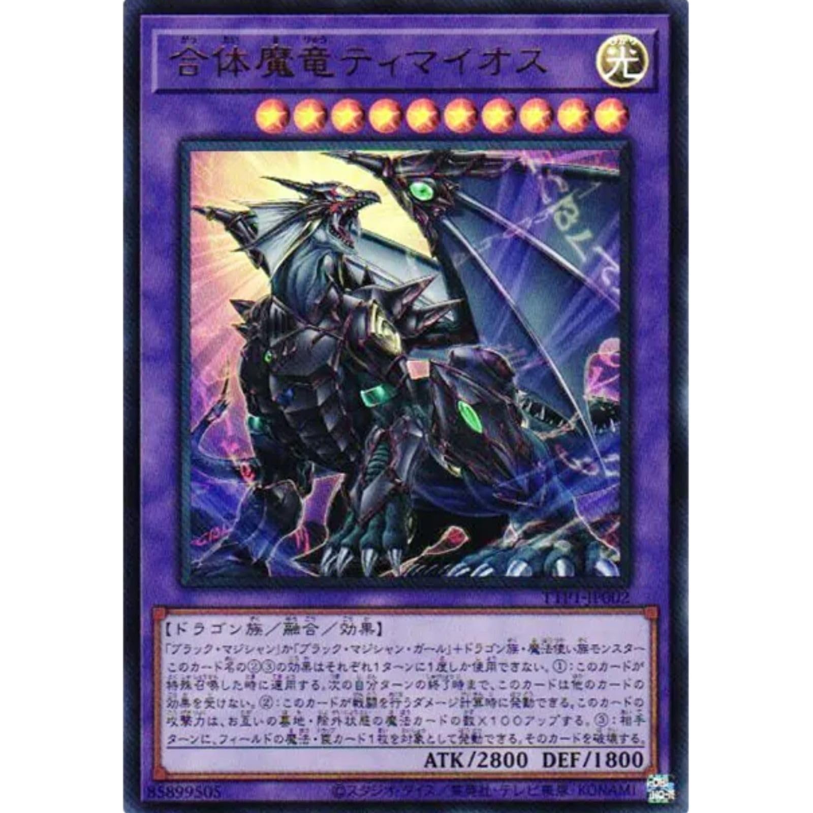 Amazon.co.jp: 遊戯王カード TTP1-JP002 合体魔竜ティマイオス 