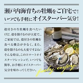 Amazon.co.jp: SETOUCHI OYSTER スマートオイスターフレッシュ2S