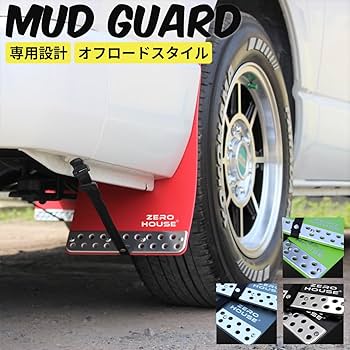 Amazon | ハイエース 200系 マッドガード 泥除け マッドフラップ 全