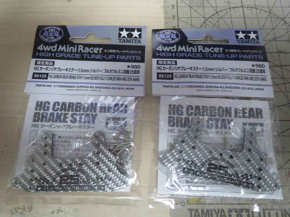 ミニ四駆25周年HGカーボンリヤブレーキステー(1.5mm/シルバー) 他12個 Amazon.co.jp | タミヤ ミニ四駆限定商品 HG カーボンリヤブレーキ