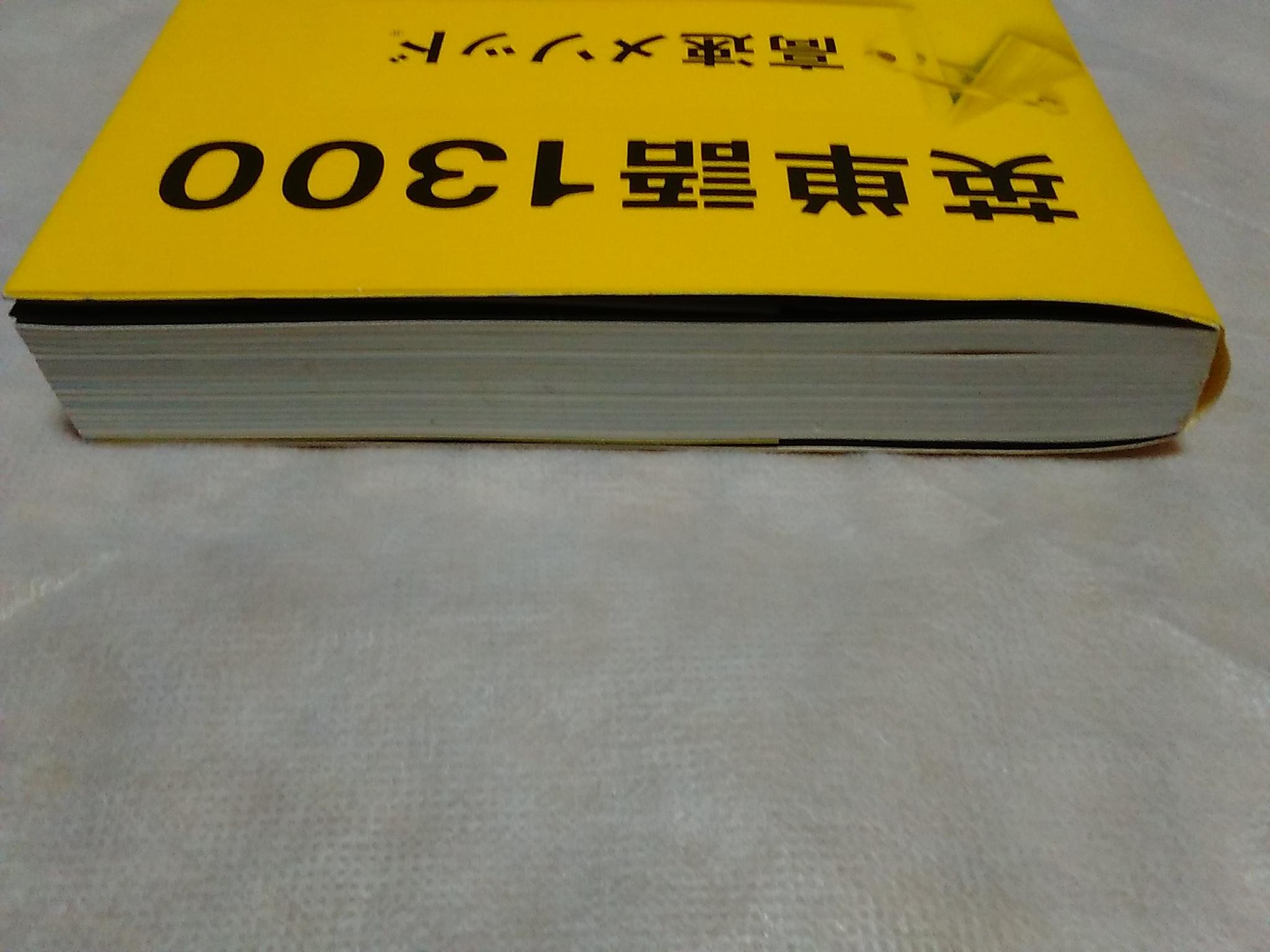 CD×3枚付き】 英単語1300高速メソッド® | 笠原 禎一 |本 | 通販 | Amazon