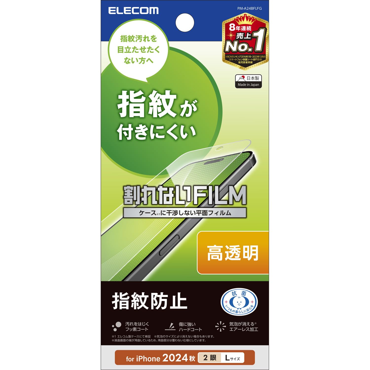 エレコム iPhone 16 Plus フィルム グレア 光沢 指紋がつかない ハードコート加工 気泡が入らない [iPhone 15 Plus対応] PM-A24BFLFG