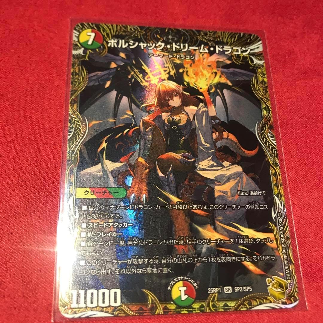 デュエマ ボルシャックドリームドラゴン 金トレ ボルシャック
