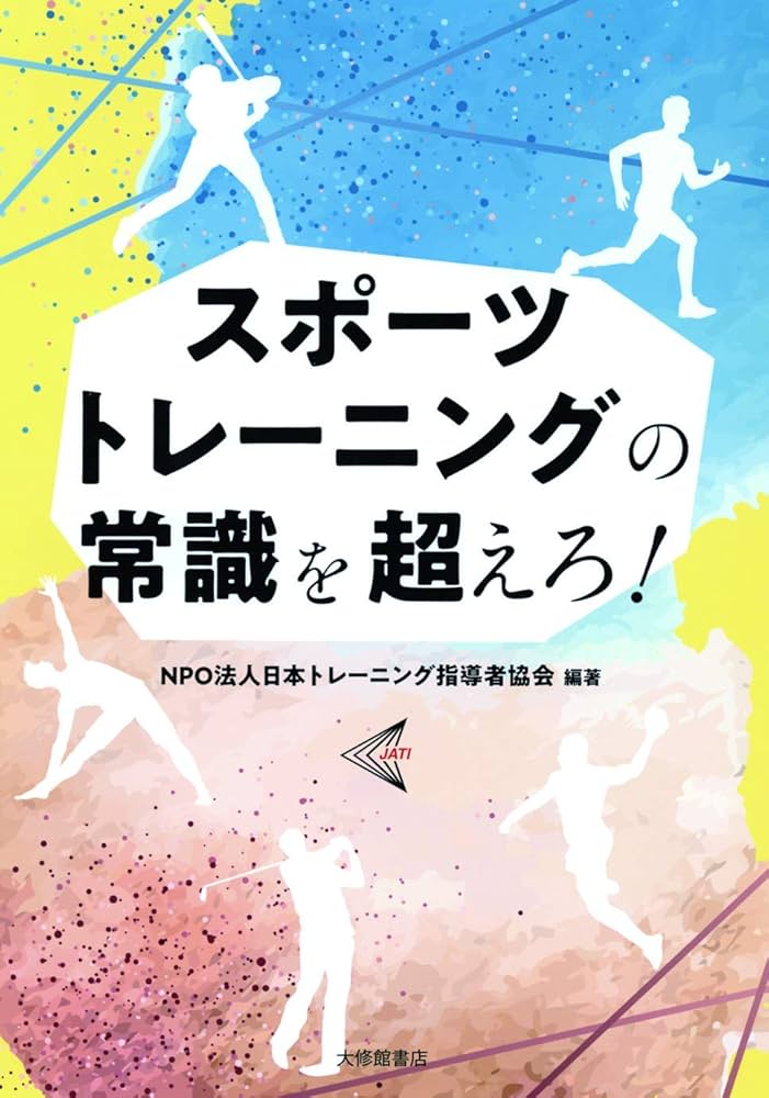 スポーツトレーニングの常識を超えろ! | NPO法人日本