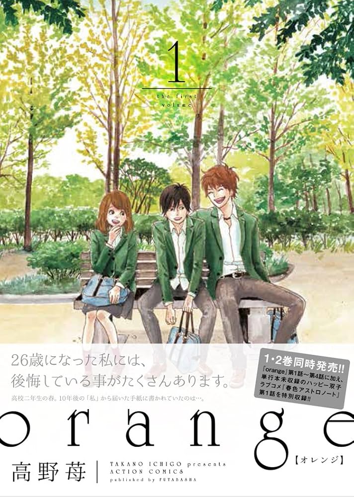 高野苺 直筆イラスト入りサイン本付き orange complete BOX 数量限定特別販売】大人気コミック「orange」直筆イラスト入り