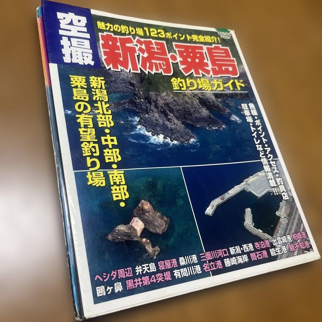 空撮 伊豆七島 釣り場ガイド１ 磯釣り研究会編 空撮 福島北部・ 空撮 新潟・粟島 釣り場ガイド