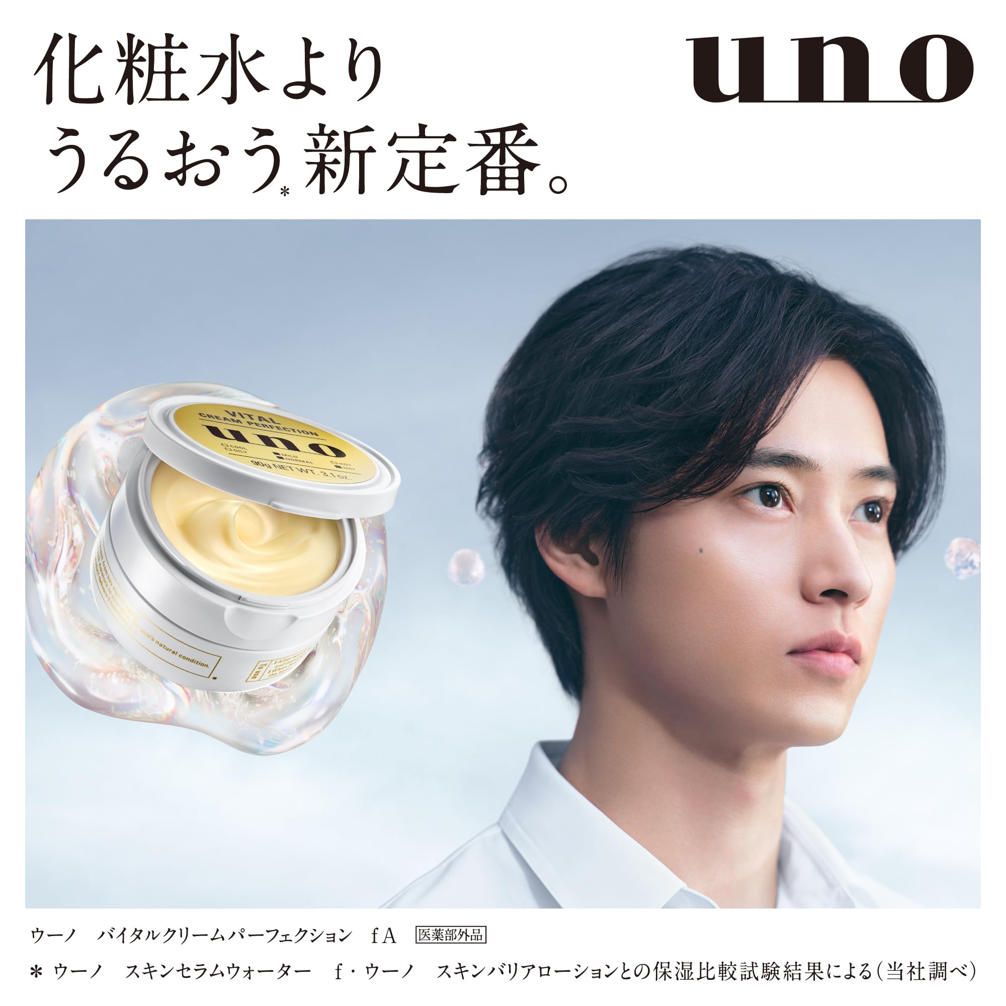 Amazon | 【Amazon.co.jp限定】UNO(ウーノ) ウーノ バイタルクリーム