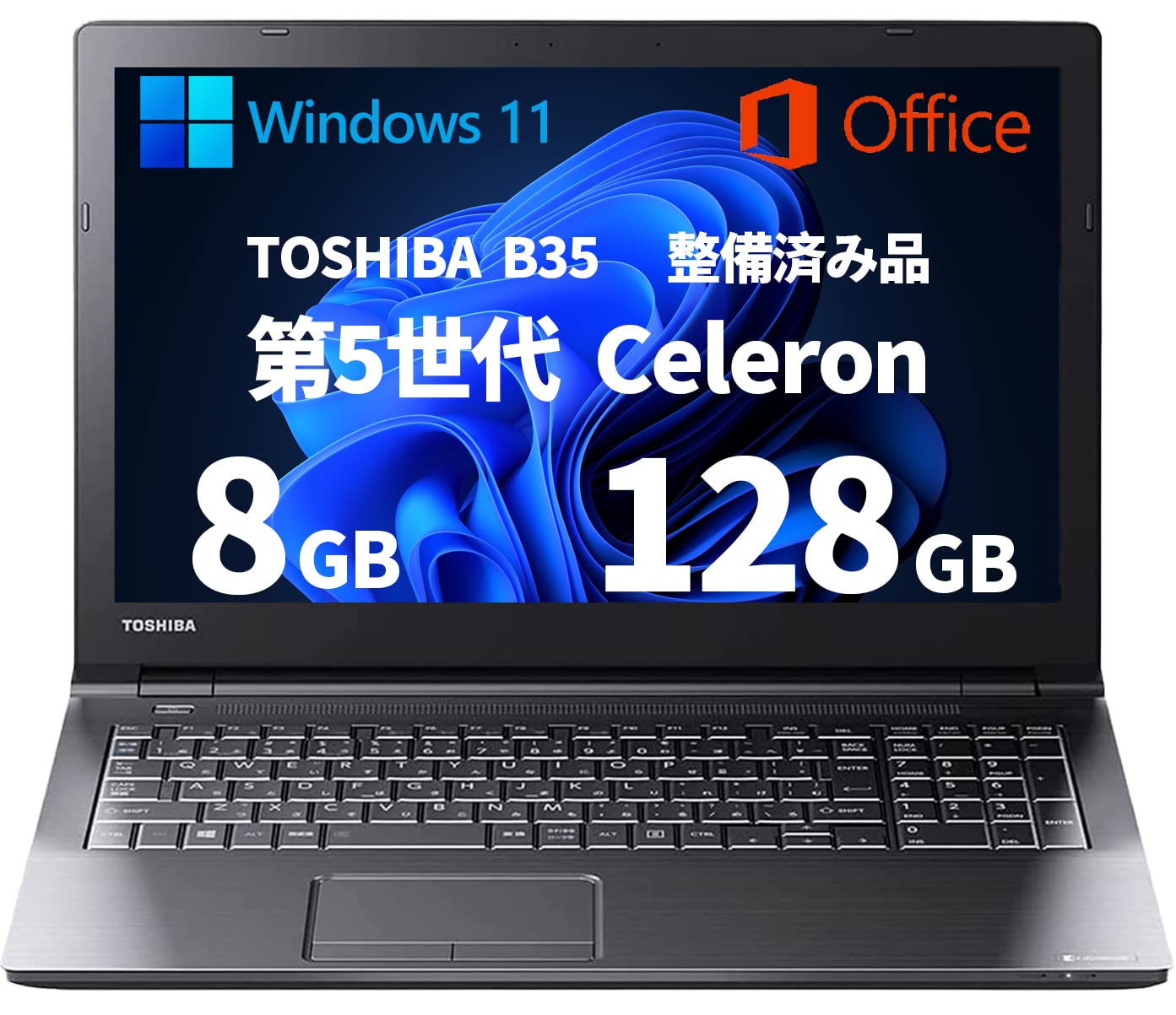 東芝TOSHIBA B35 第5世代Celeron 3205U ノートパソコン 整備済み品