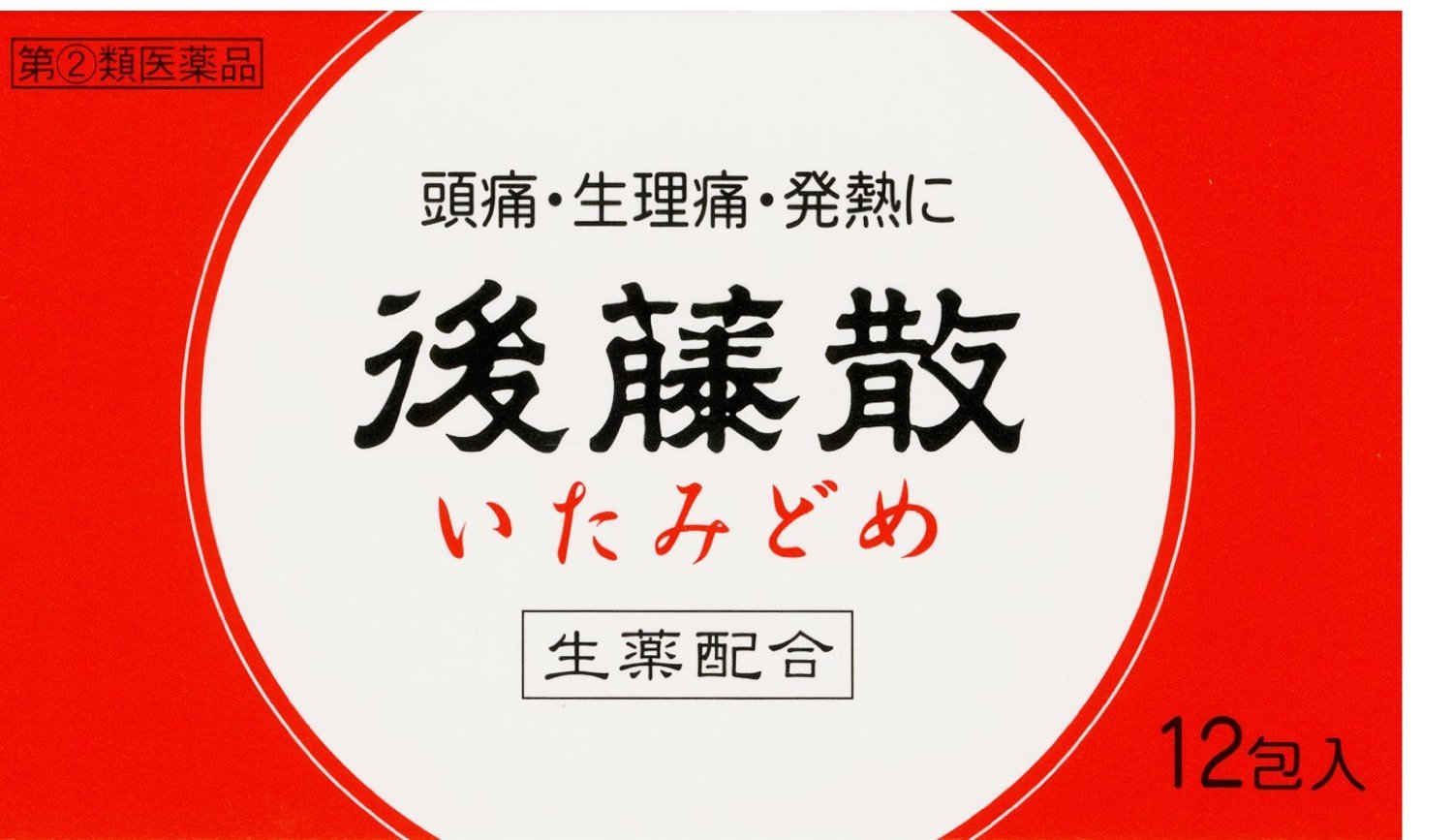 Amazon | 【指定第2類医薬品】後藤散 12包 ×3 | うすき製薬 | 感冒改善