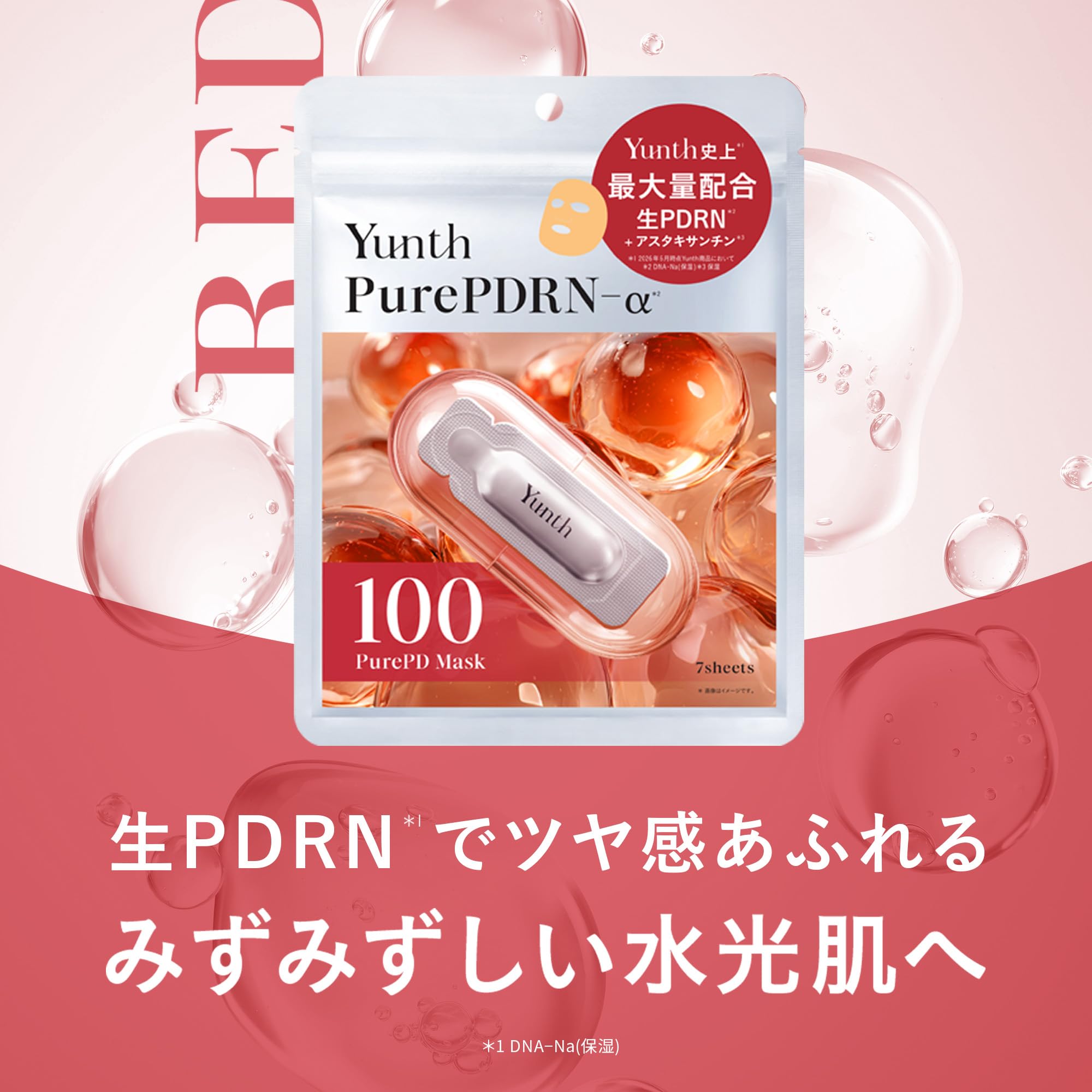 Amazon.co.jp: Yunth ユンス 生PDRN*1 シートマスク 7枚入 フェイス