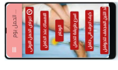 الحمل يوم بيوم