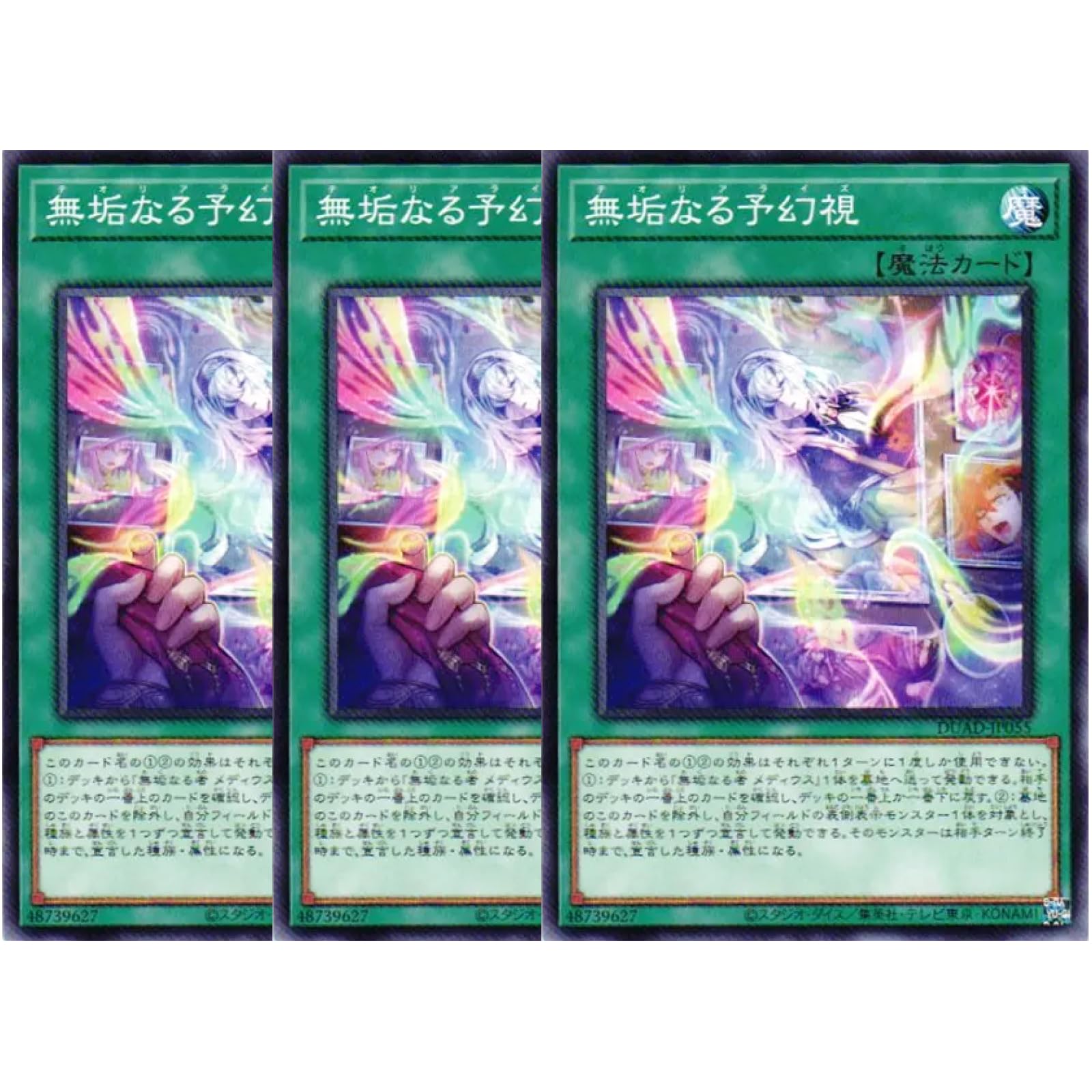 Amazon.co.jp: 【3枚セット】 遊戯王カード DUAD-JP055 無垢なる予幻視