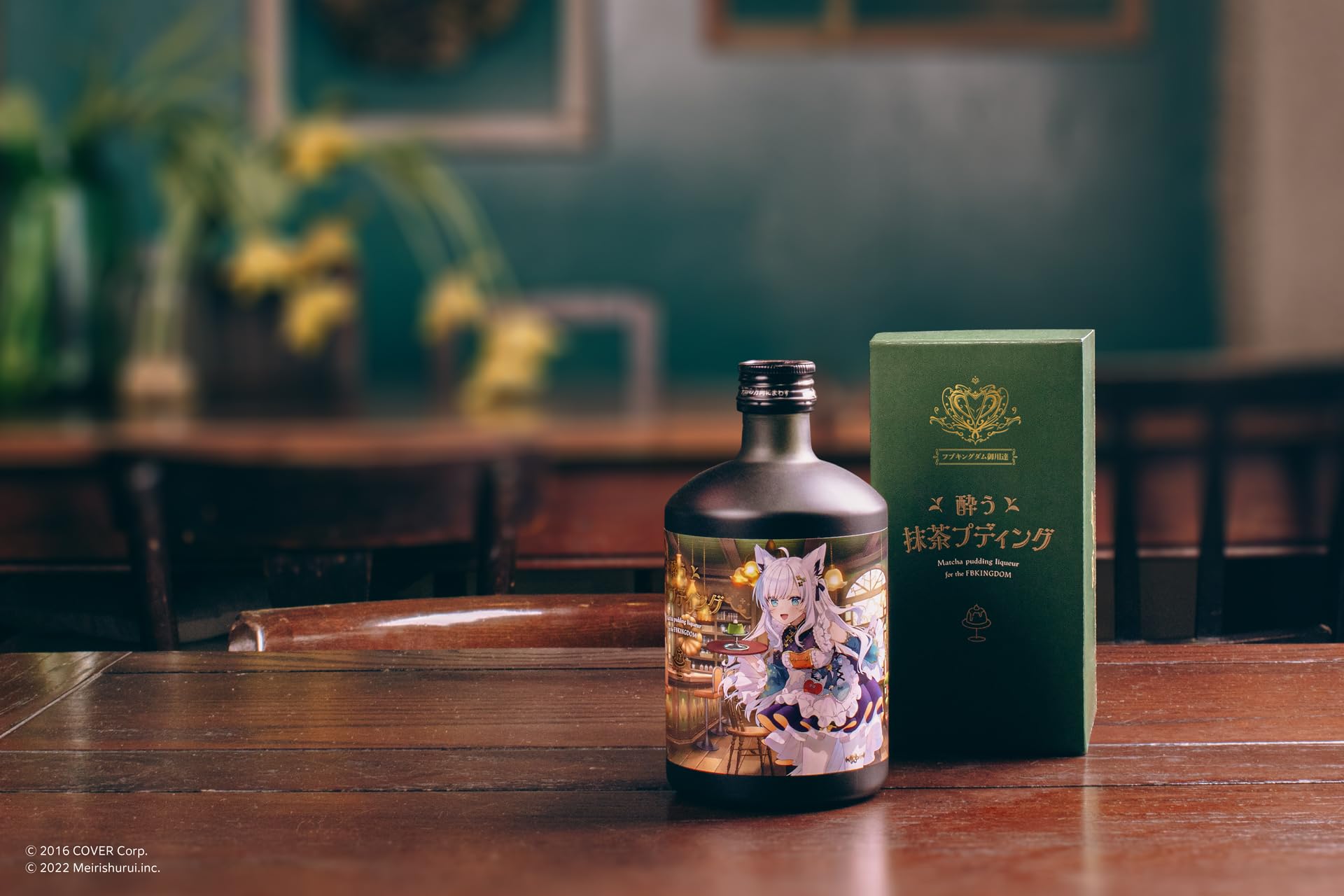 「フブキングダム御用達リキュール『酔う抹茶プディング』」 Amazon.co.jp: 酔う抹茶プディング 500ml 白上フブキ フブ