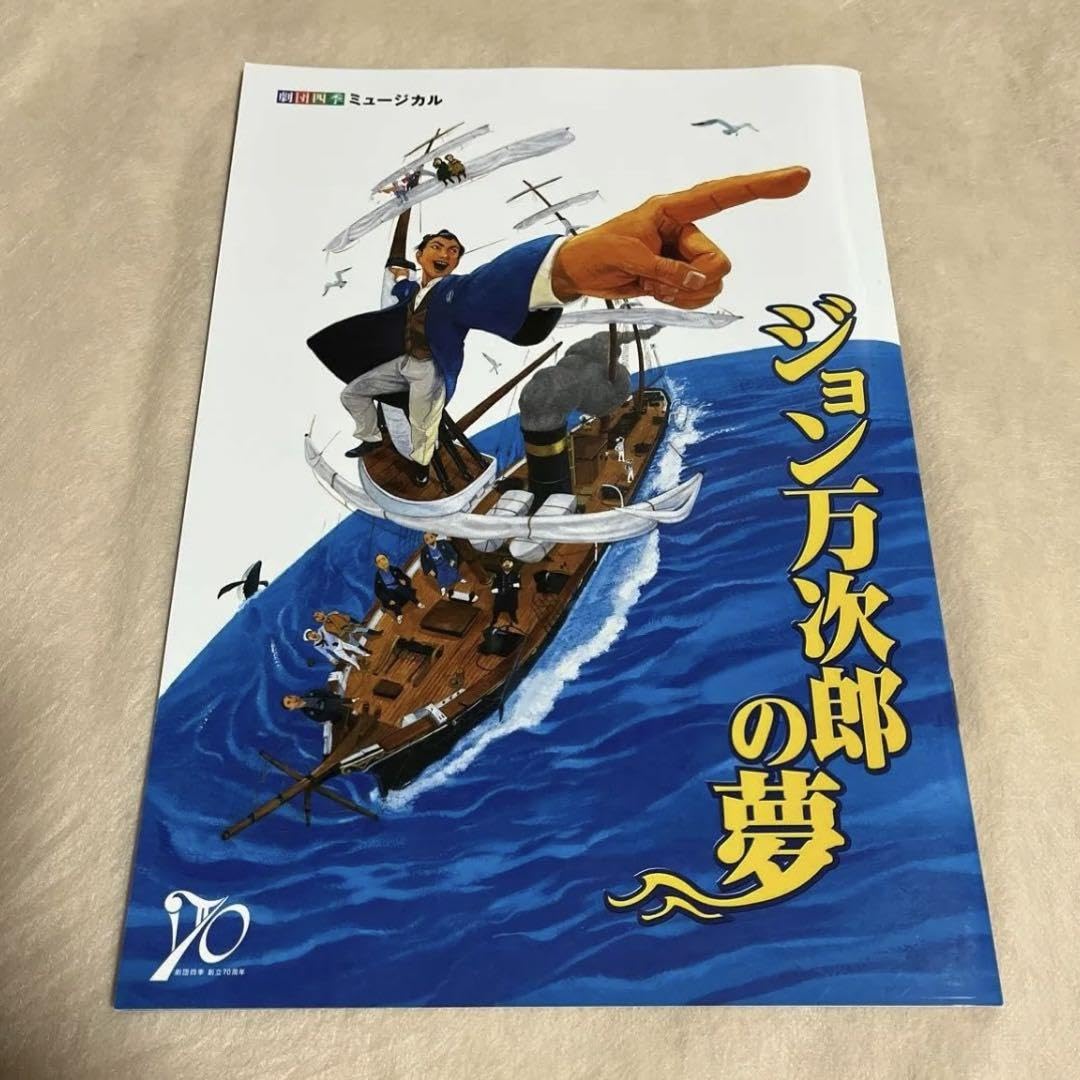 Amazon.co.jp: 劇団四季 ファミリーミュージカル ジョン万次郎の夢