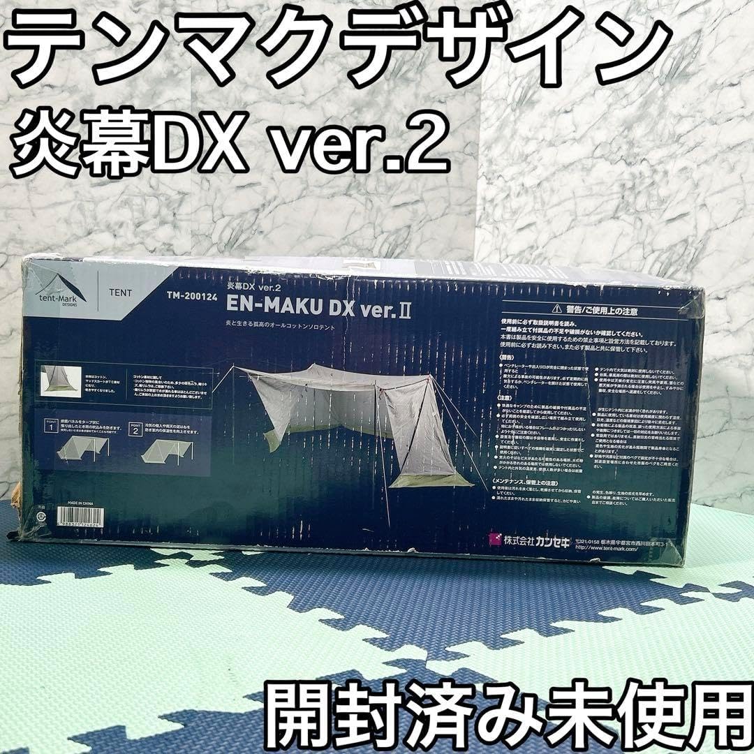 廃盤 テンマクデザイン 炎幕DX ver.2 パップテント ソロキャンプ 釣り