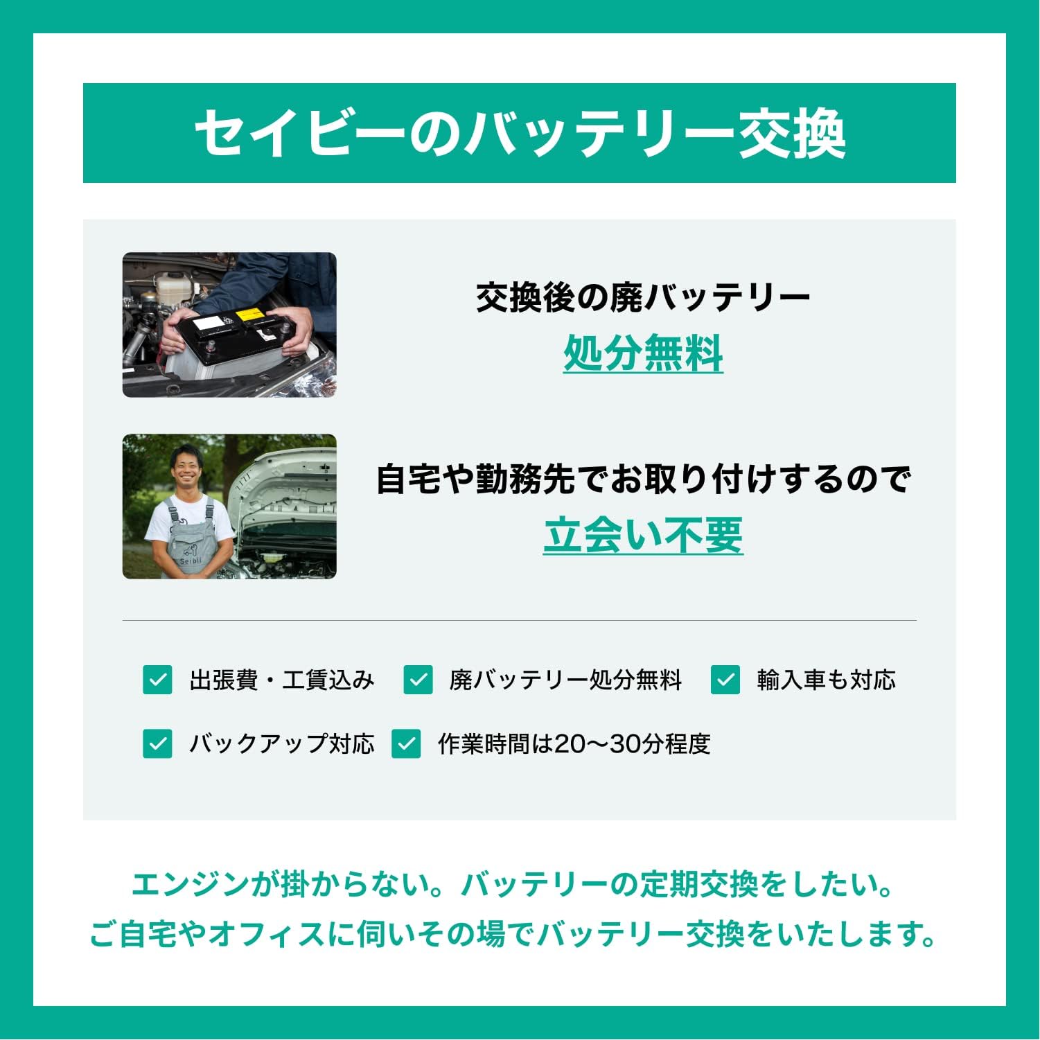Amazon.co.jp: 出張バッテリー交換｜出張修理のSeibii (国産車