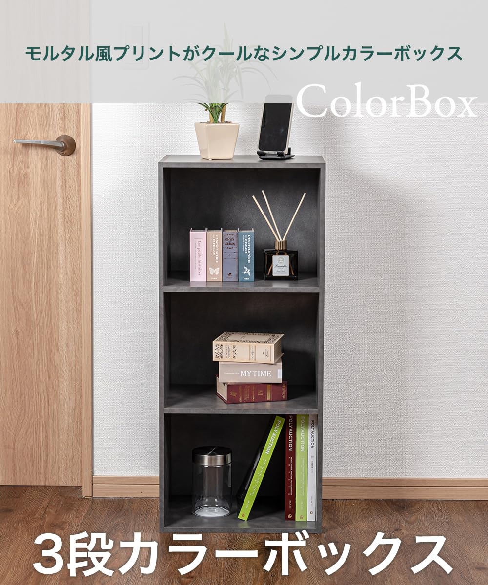 Amazon｜MNK カラーボックス 3段 幅約40.5×奥行約28.5×高さ約