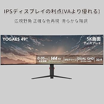 49インチ超ワイドデュアル 144Hz 5K DQHD モニター (144HZ) Amazon.co.jp: YOGAES 49インチ5K 超ワイドデュアルQHD（5120 x