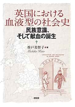 血液の歴史 Amazon.co.jp: 血液の歴史 : ダグラス・スター, 山下 篤子: 本