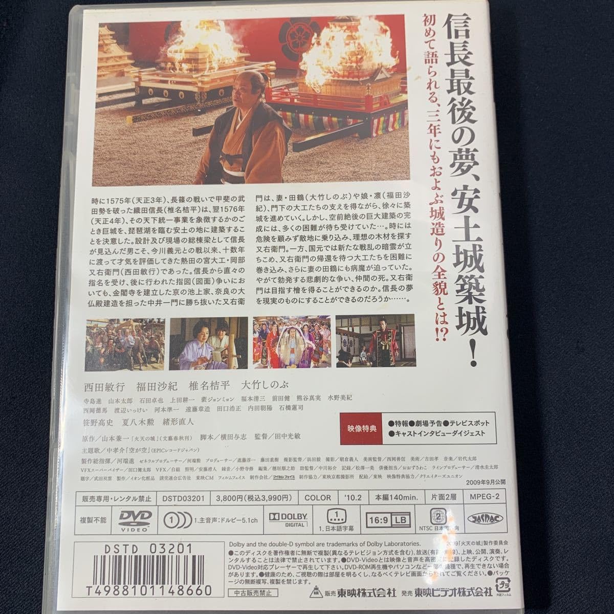 Amazon.co.jp: DVD 火天の城 西田敏行 福田沙紀 椎名桔平 大竹しのぶ