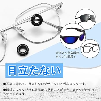 Amazon | [Topatrol] メガネ滑り止め耳 めがね固定 メガネロック 10