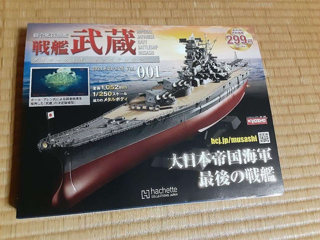 戦艦武蔵 プラモデル 船 プラモデル 船/戦艦 ニチモ 1/500 日本海軍