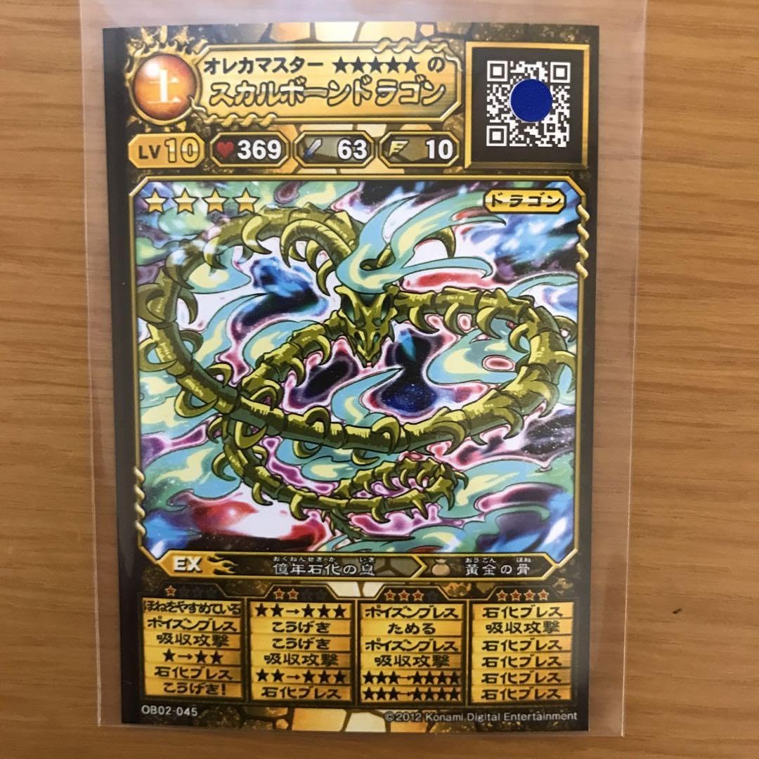 Amazon.co.jp: オレカバトル 名前 スカルボーンドラゴン : おもちゃ